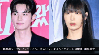 交際中イチェミンとリュダイン