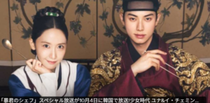 『暴君のシェフ』のポスター