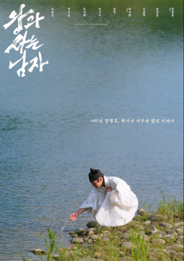 『王と生きる男』ポスター