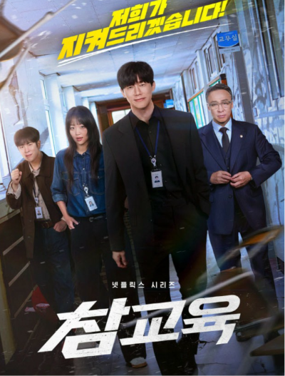 ドラマ『鉄槌教師』のポスター